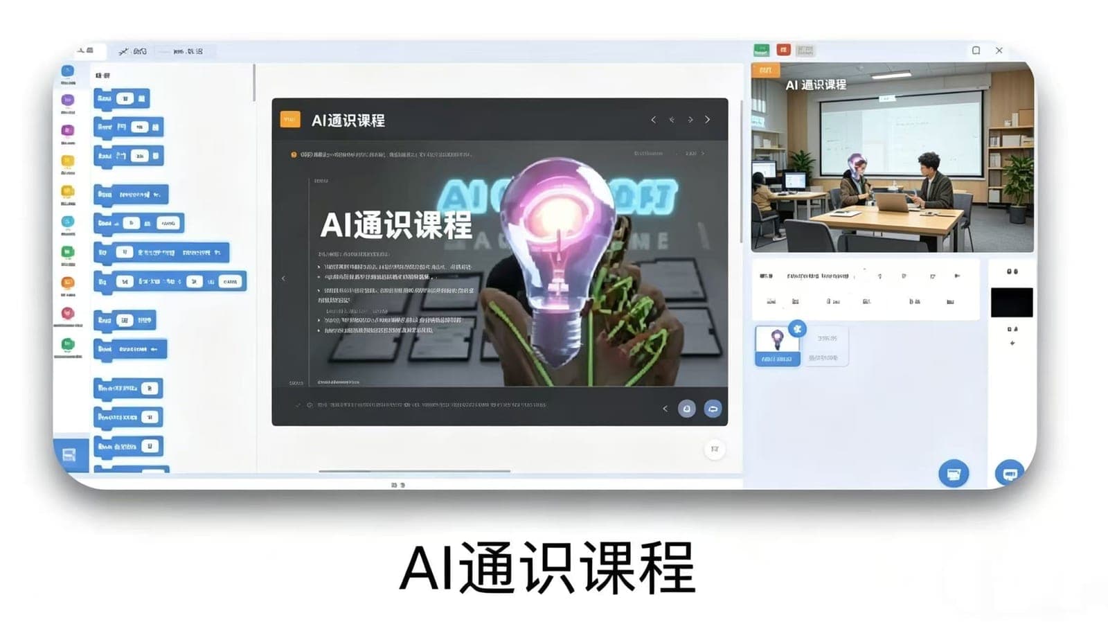 AI课程平台