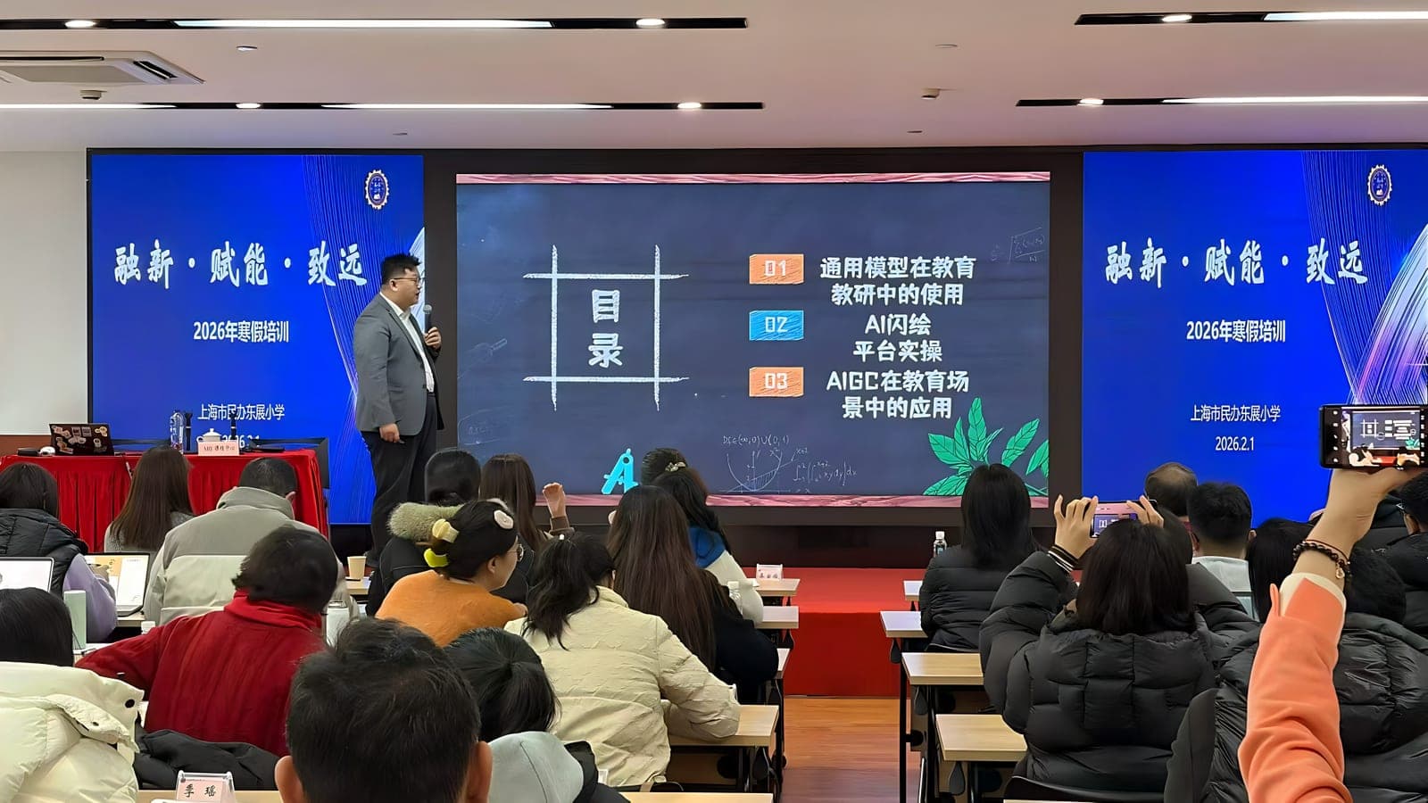 教师培训活动