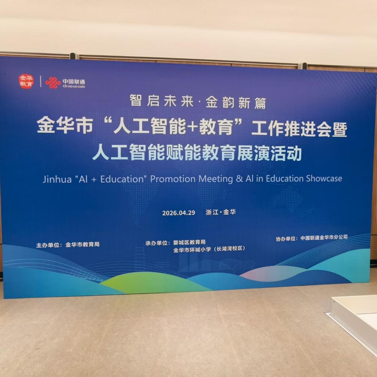 【知迩智能｜MIF】 AI3D 打印亮相金华市“人工智能+教育”推进会