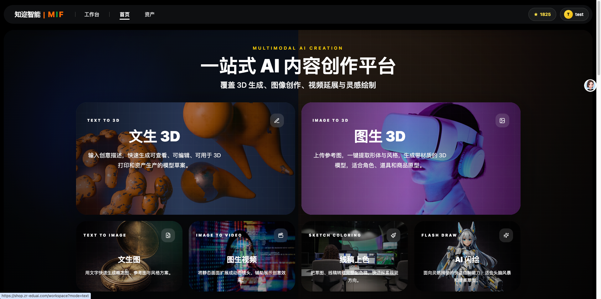 AI 创意生成平台界面