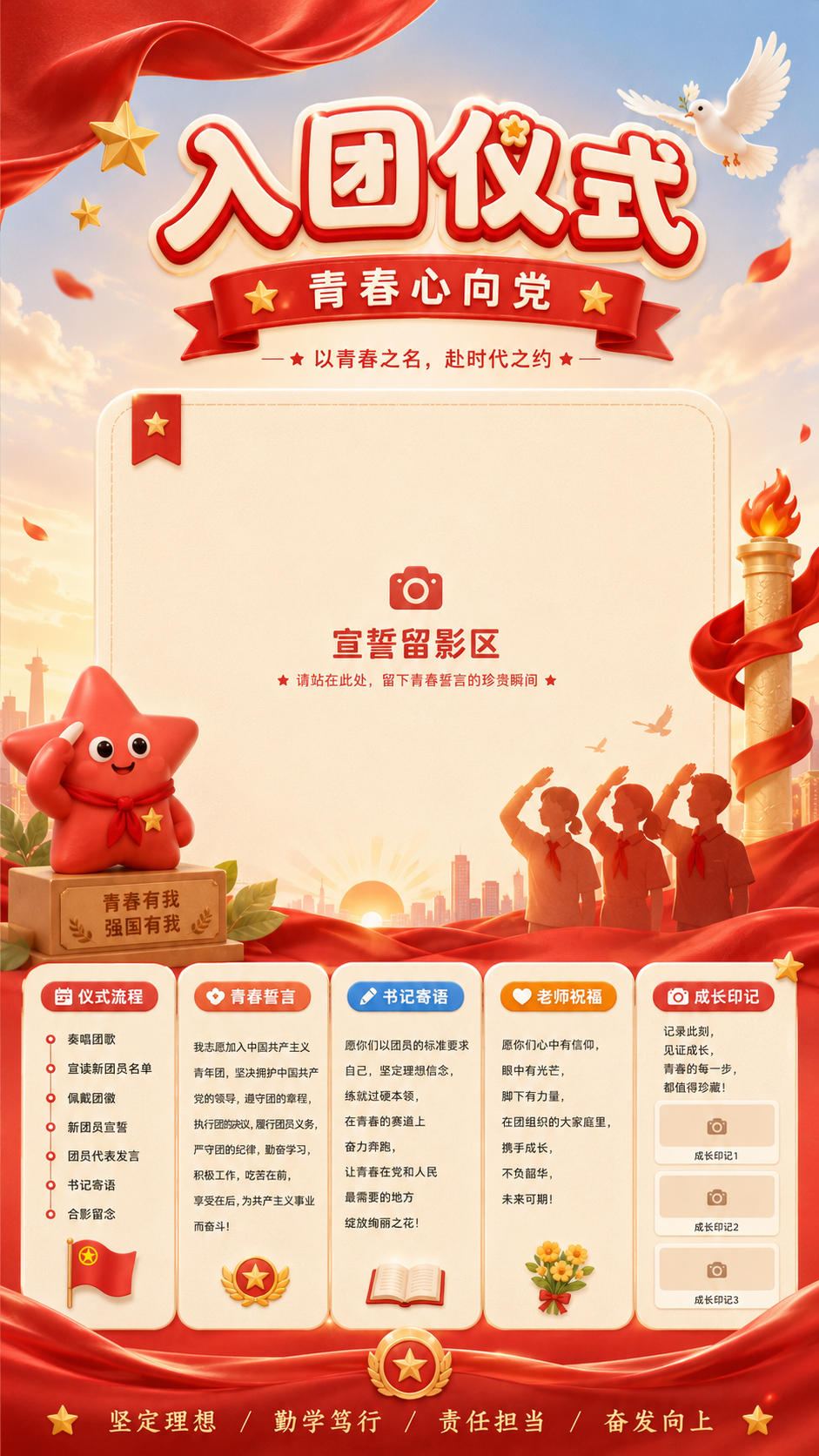 入团仪式海报