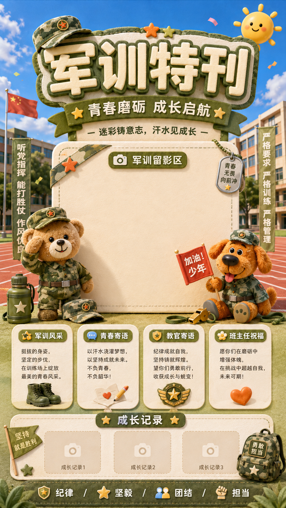军训活动海报