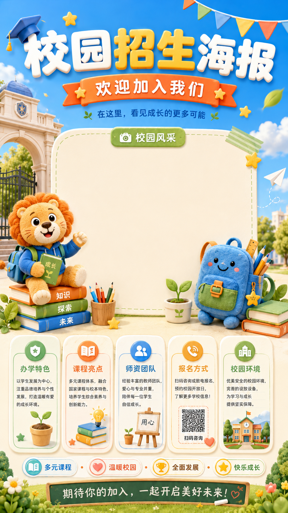 校园纪念头版示意