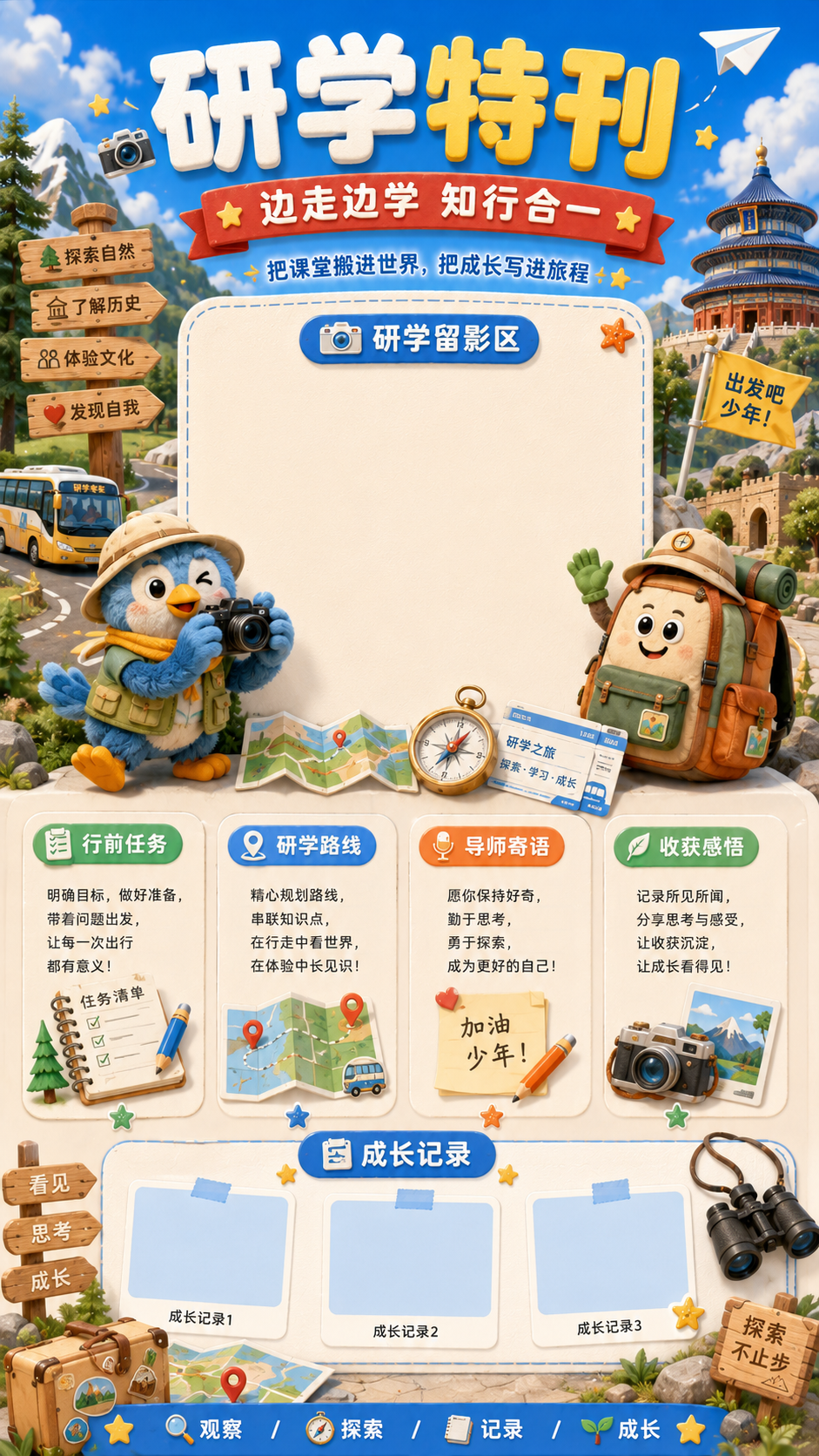 研学活动模板