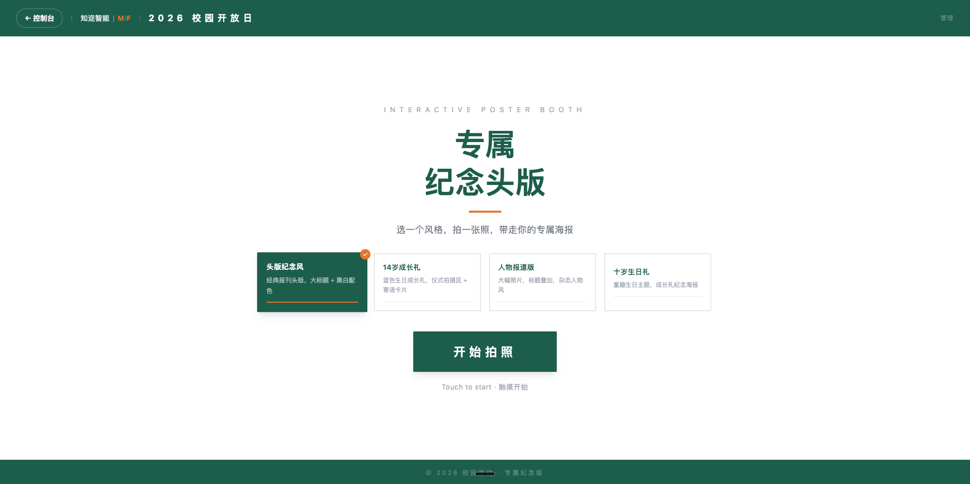 我的校园头版触屏终端界面