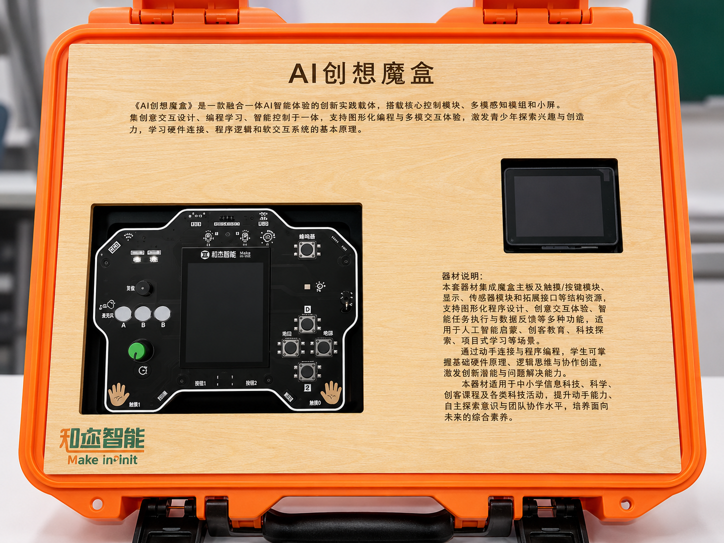 人工智能基础课堂使用的AI创想魔盒